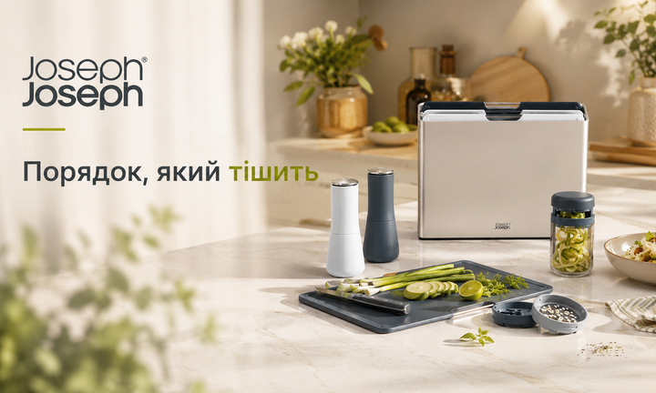 Joseph Joseph - розумні рішення для  вашого дому
